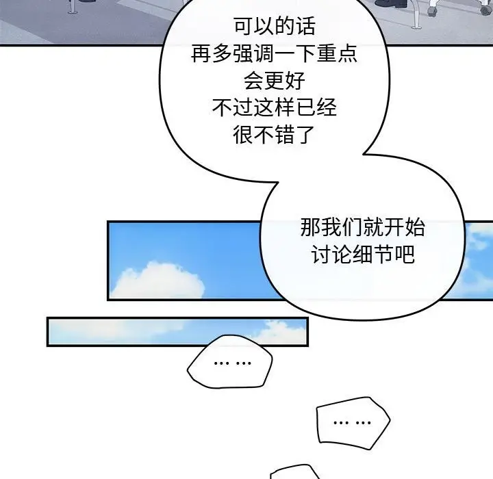 漫画《协议关系》第15话第69张图