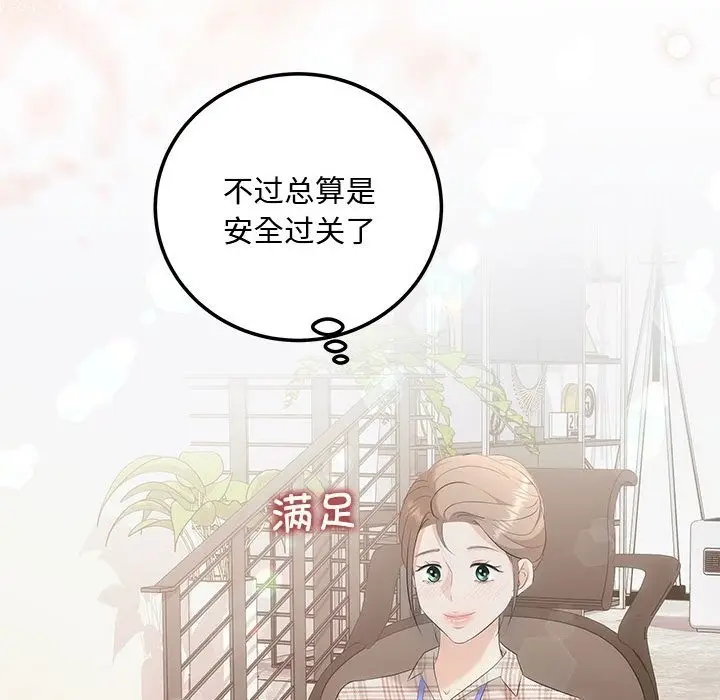 漫画《协议关系》第15话第73张图