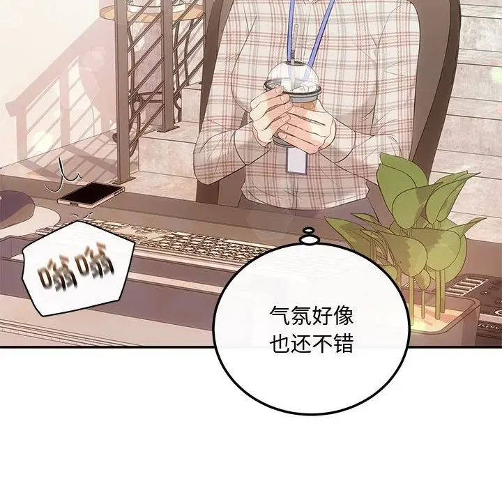 漫画《协议关系》第15话第74张图