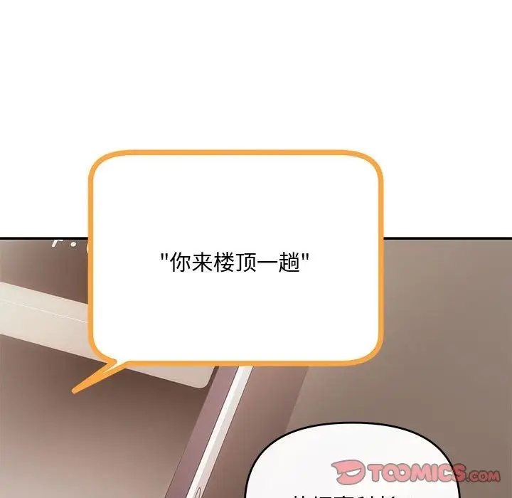 漫画《协议关系》第15话第75张图