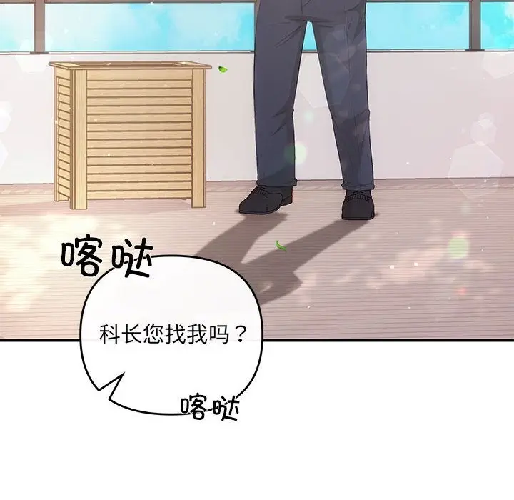 漫画《协议关系》第15话第79张图