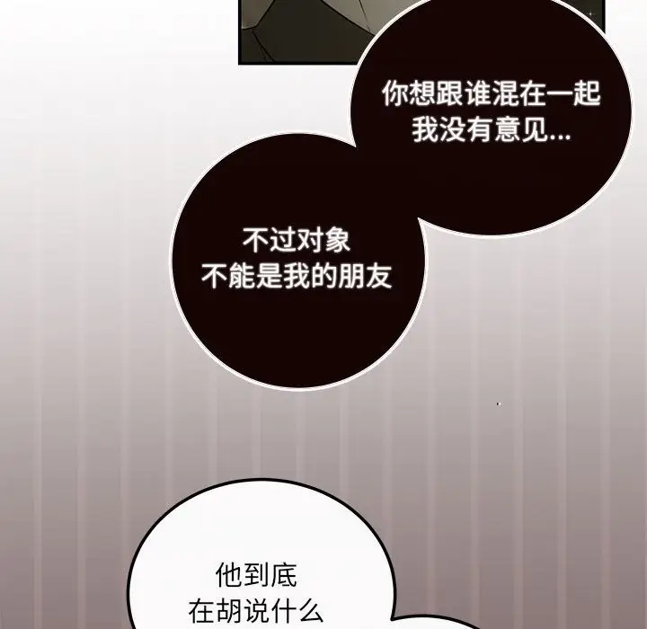漫画《协议关系》第15话第8张图