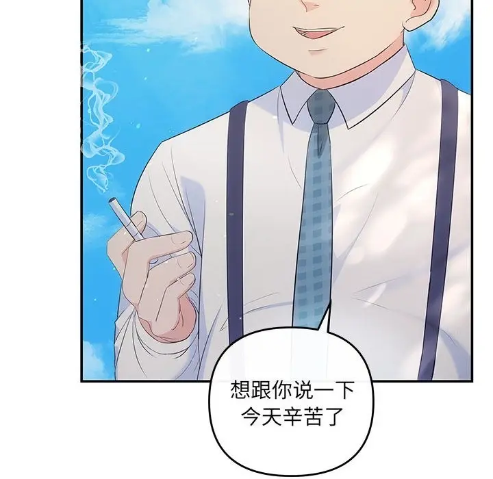 漫画《协议关系》第15话第83张图