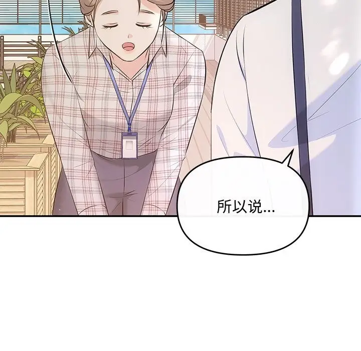 漫画《协议关系》第15话第87张图