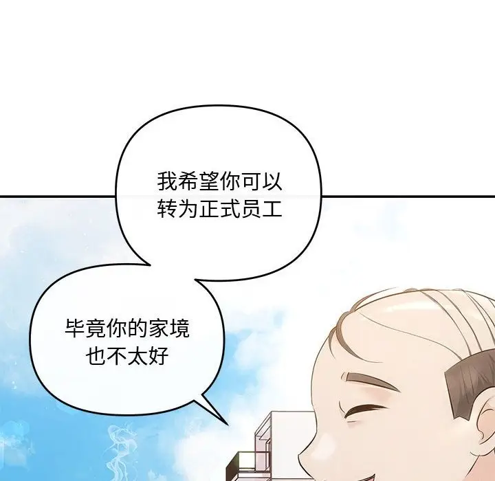 漫画《协议关系》第15话第88张图