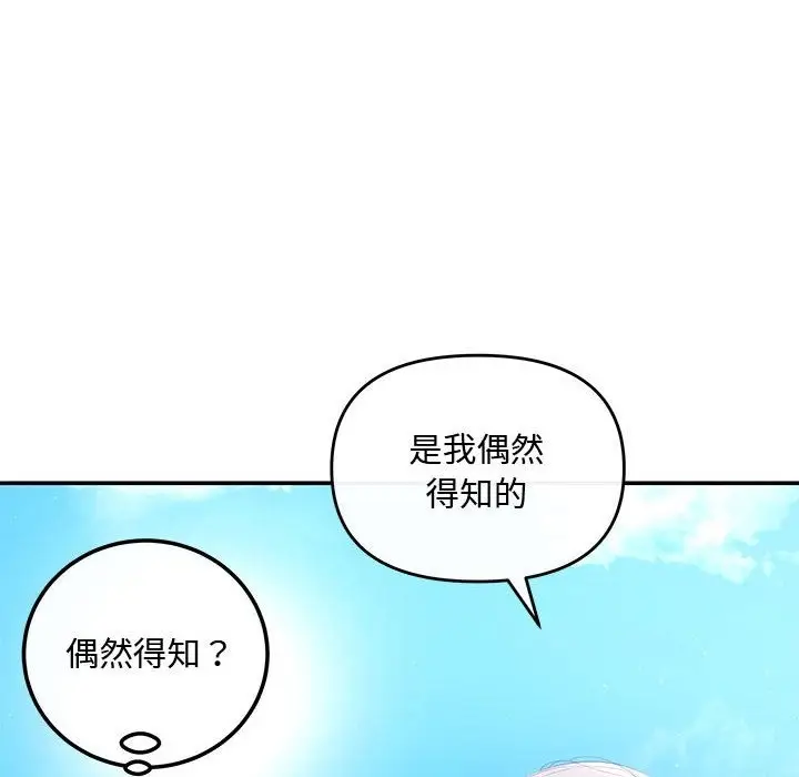 漫画《协议关系》第15话第92张图