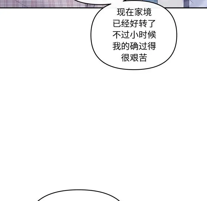 漫画《协议关系》第15话第94张图