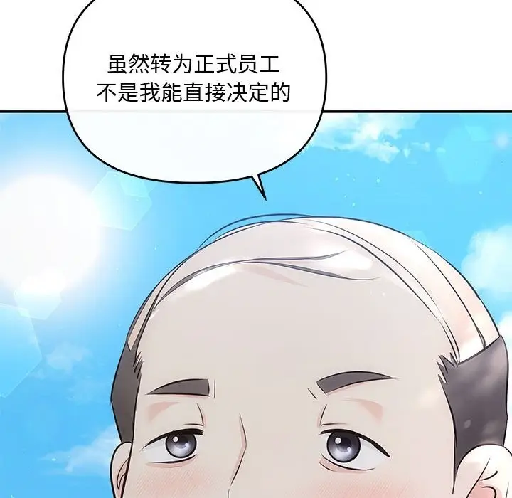 漫画《协议关系》第15话第95张图