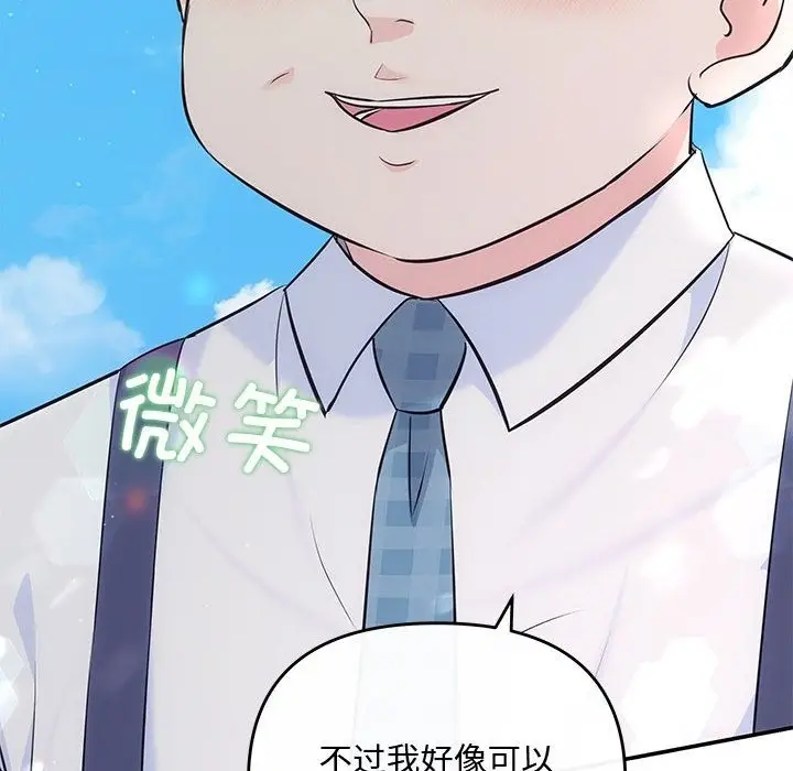 漫画《协议关系》第15话第96张图