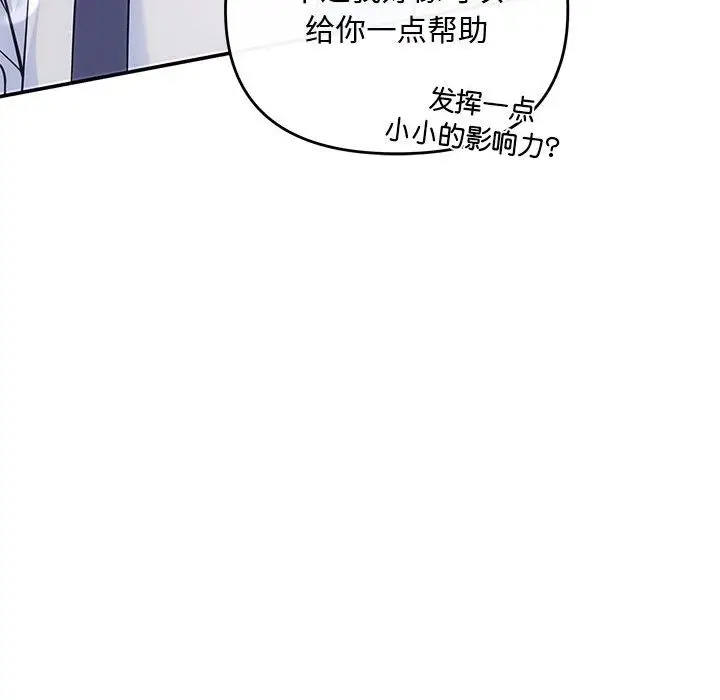 漫画《协议关系》第15话第97张图