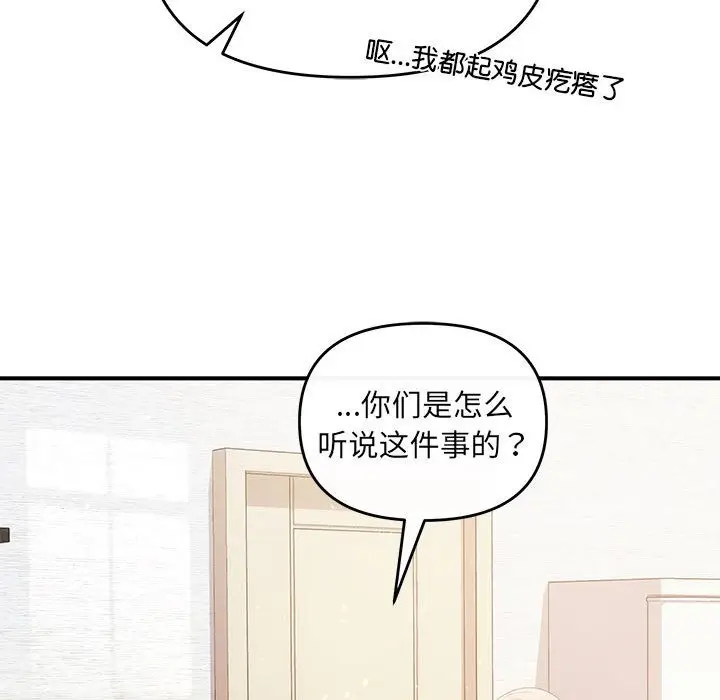 漫画《协议关系》第16话第100张图