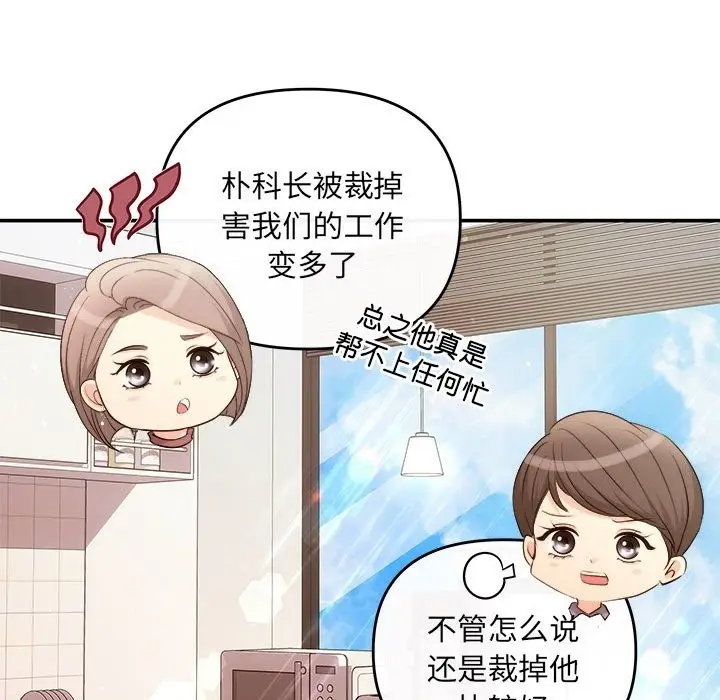 漫画《协议关系》第16话第102张图