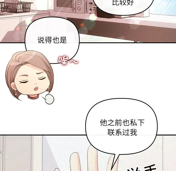 漫画《协议关系》第16话第103张图