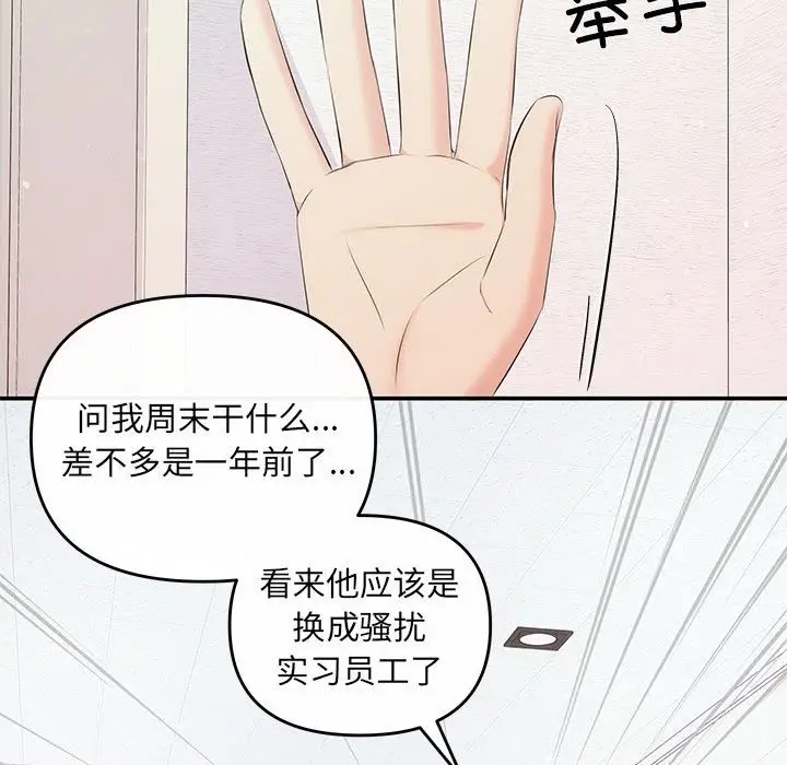 漫画《协议关系》第16话第104张图