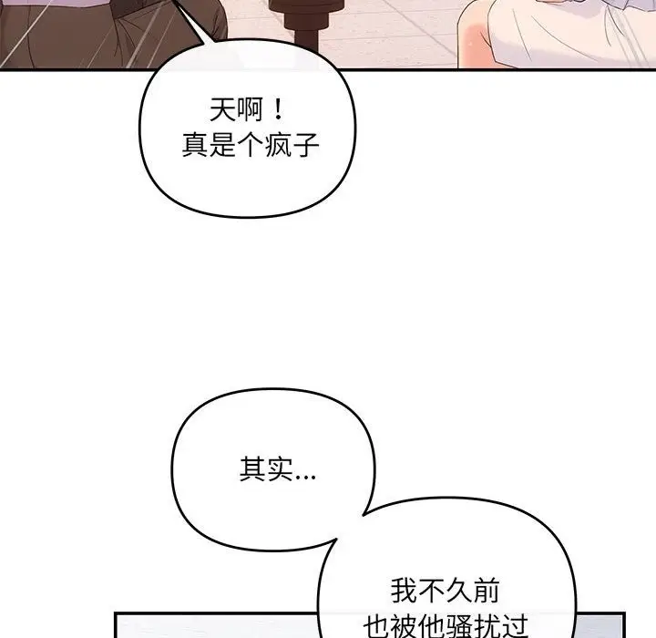 漫画《协议关系》第16话第106张图