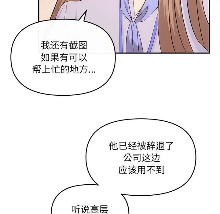 漫画《协议关系》第16话第108张图
