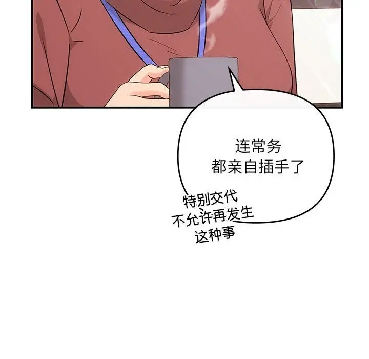 漫画《协议关系》第16话第110张图