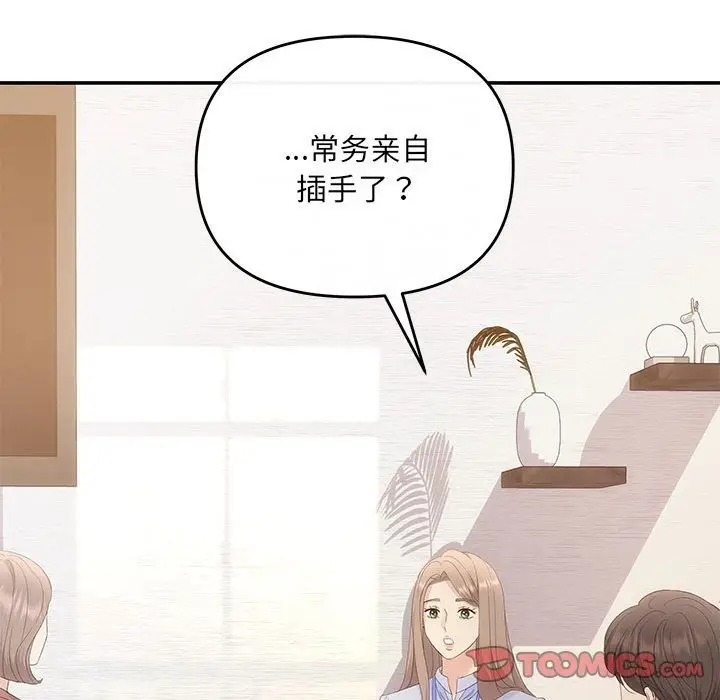 漫画《协议关系》第16话第111张图