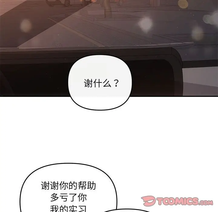 漫画《协议关系》第16话第129张图