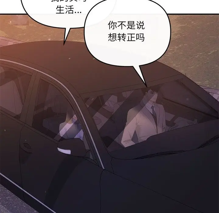 漫画《协议关系》第16话第130张图