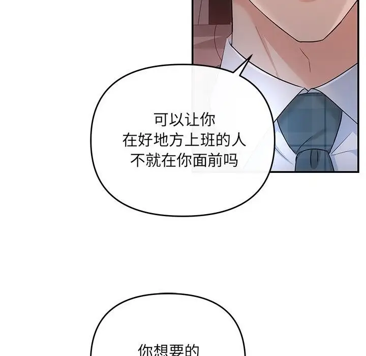 漫画《协议关系》第16话第133张图