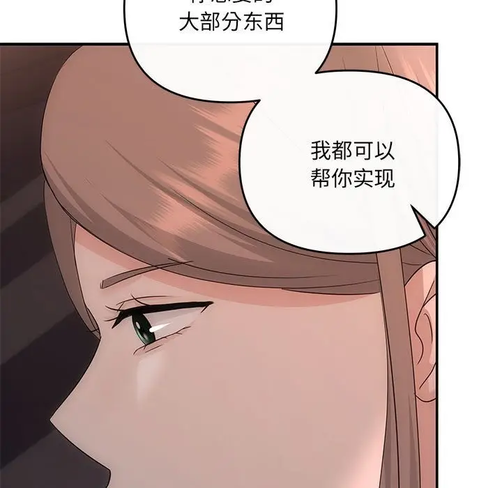 漫画《协议关系》第16话第134张图