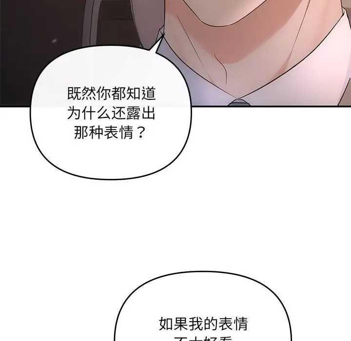 漫画《协议关系》第16话第137张图