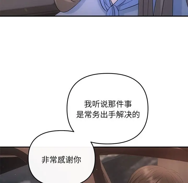 漫画《协议关系》第16话第140张图