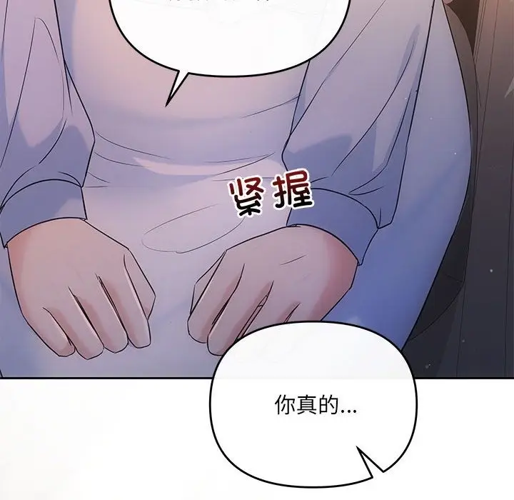 漫画《协议关系》第16话第143张图