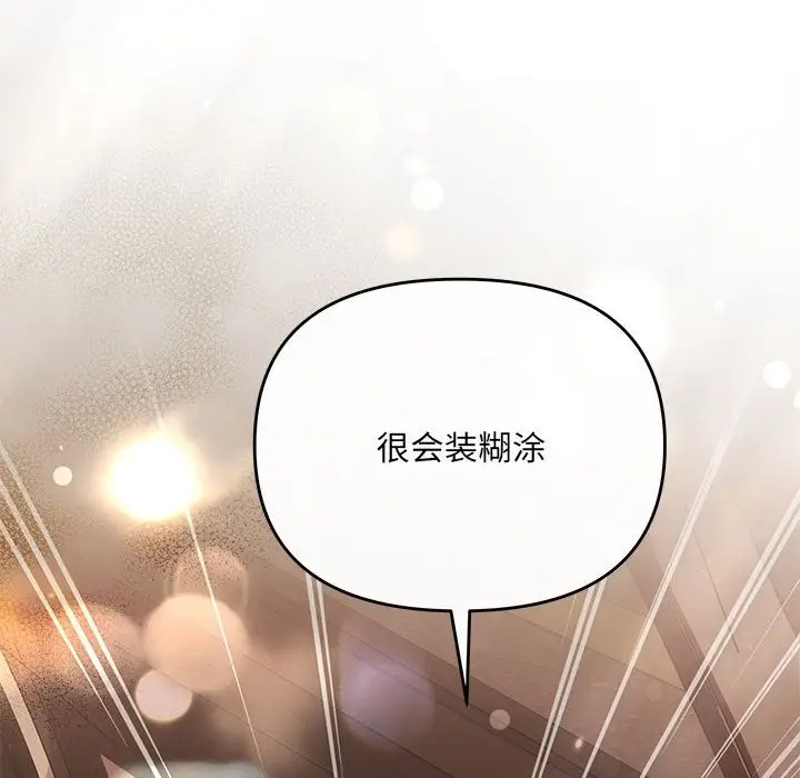 漫画《协议关系》第16话第144张图
