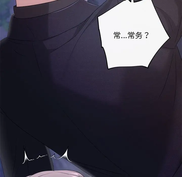 漫画《协议关系》第16话第22张图