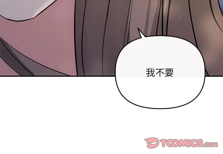 漫画《协议关系》第16话第3张图