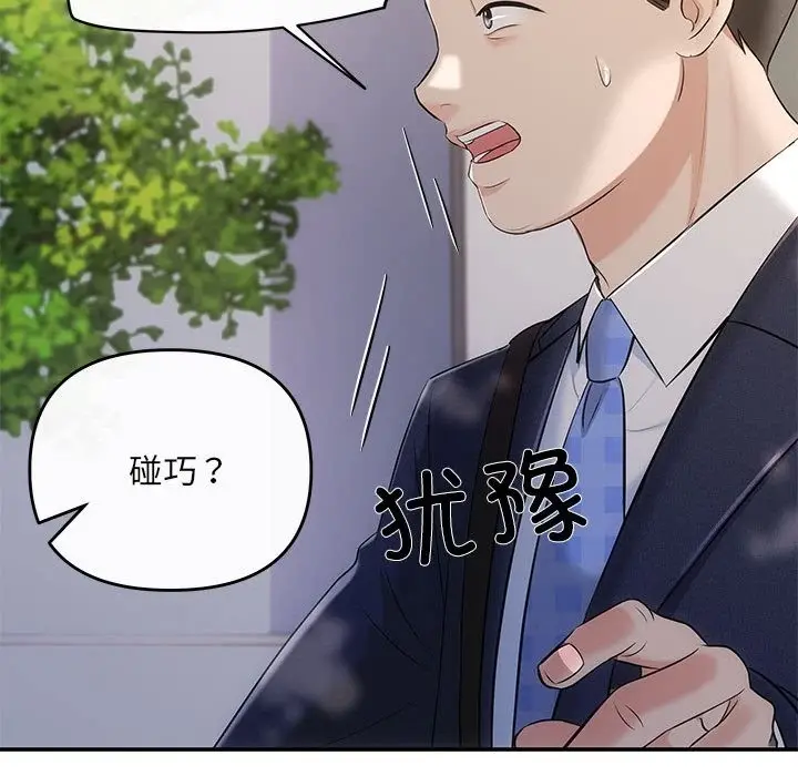 漫画《协议关系》第16话第30张图