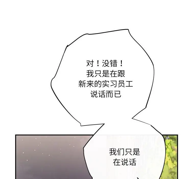 漫画《协议关系》第16话第31张图