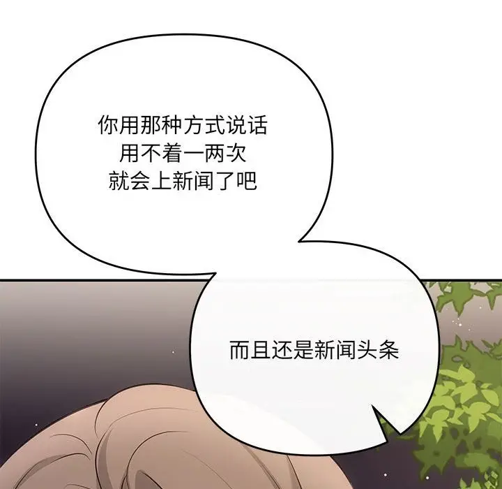 漫画《协议关系》第16话第34张图