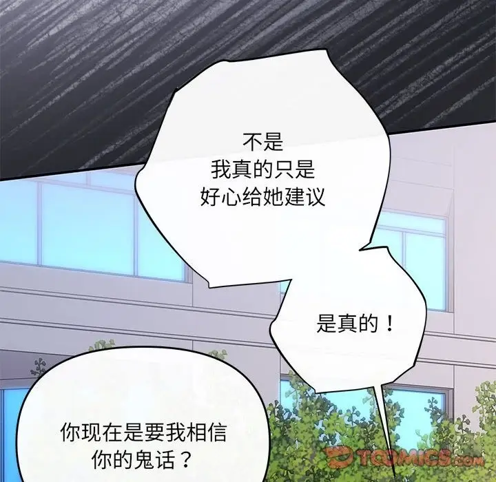 漫画《协议关系》第16话第39张图