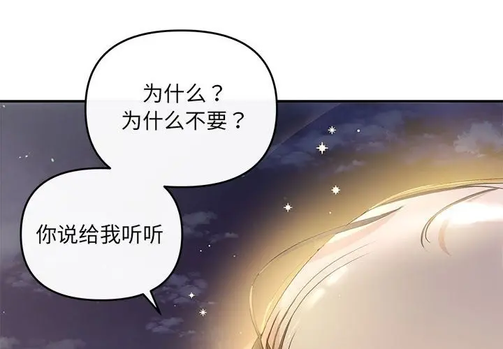漫画《协议关系》第16话第4张图