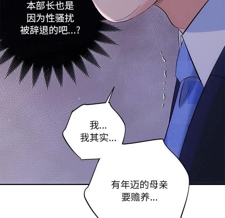 漫画《协议关系》第16话第43张图