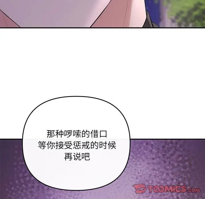 漫画《协议关系》第16话第45张图