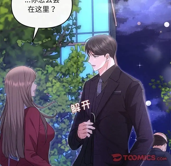 漫画《协议关系》第16话第51张图