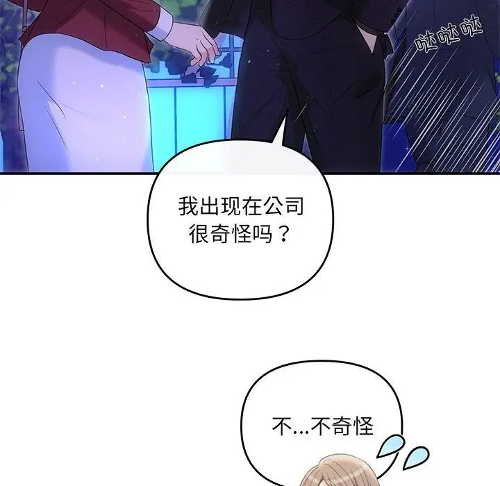 漫画《协议关系》第16话第52张图