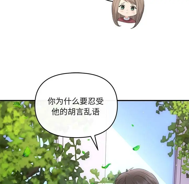 漫画《协议关系》第16话第53张图
