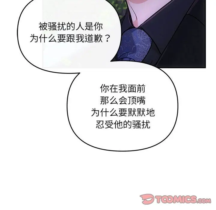 漫画《协议关系》第16话第57张图