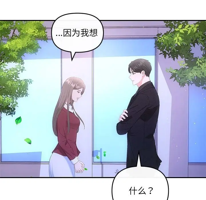 漫画《协议关系》第16话第58张图