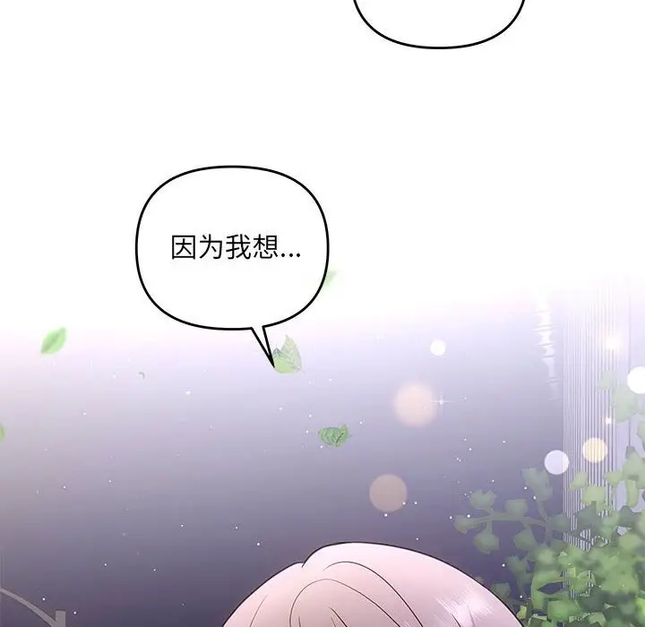 漫画《协议关系》第16话第59张图