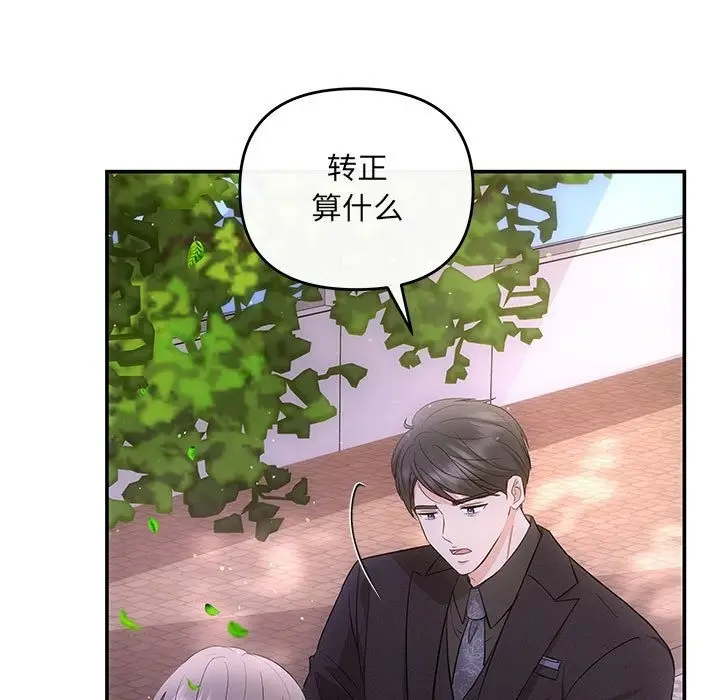 漫画《协议关系》第16话第62张图