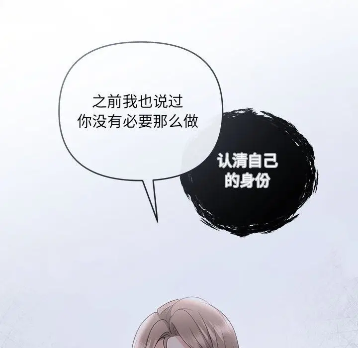 漫画《协议关系》第16话第66张图