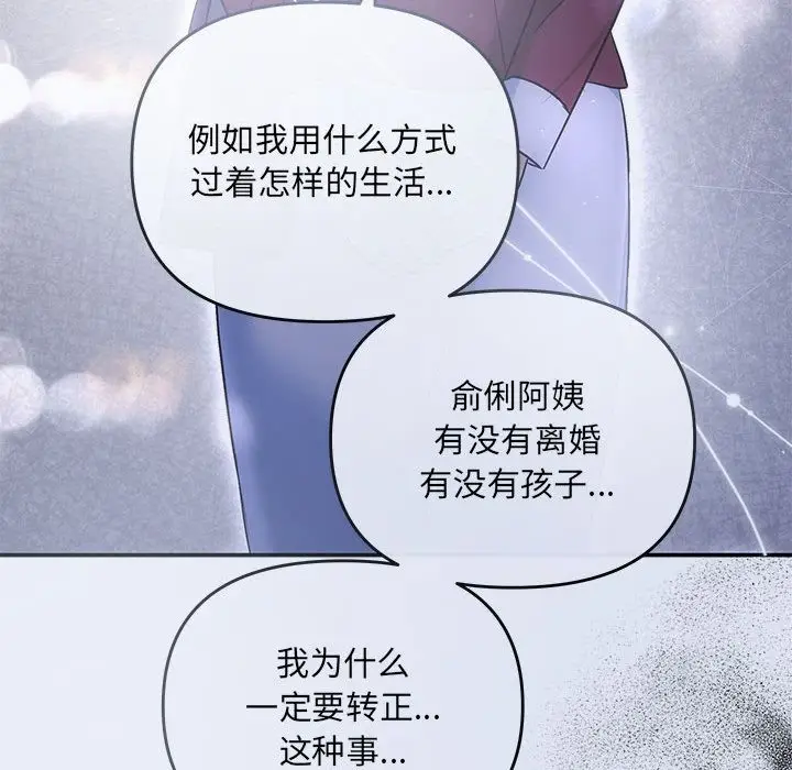 漫画《协议关系》第16话第68张图