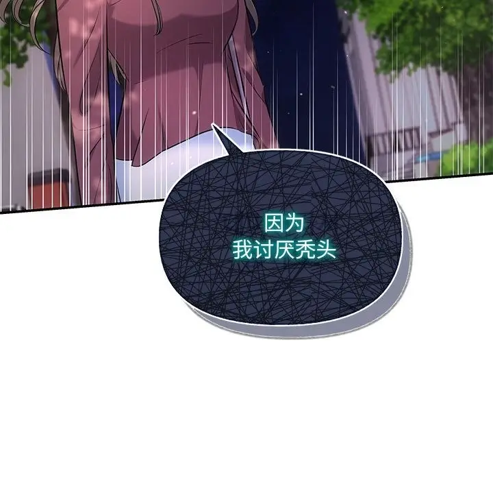 漫画《协议关系》第16话第7张图