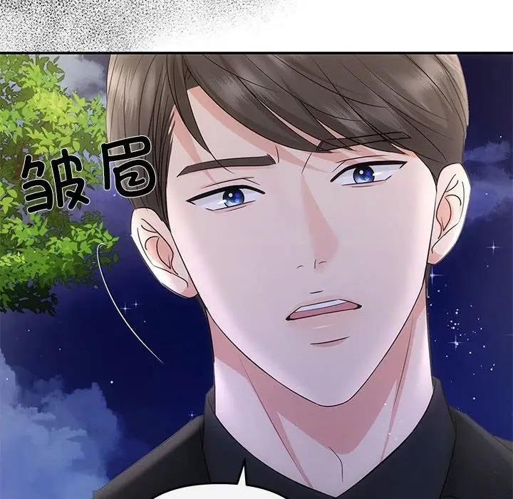 漫画《协议关系》第16话第71张图